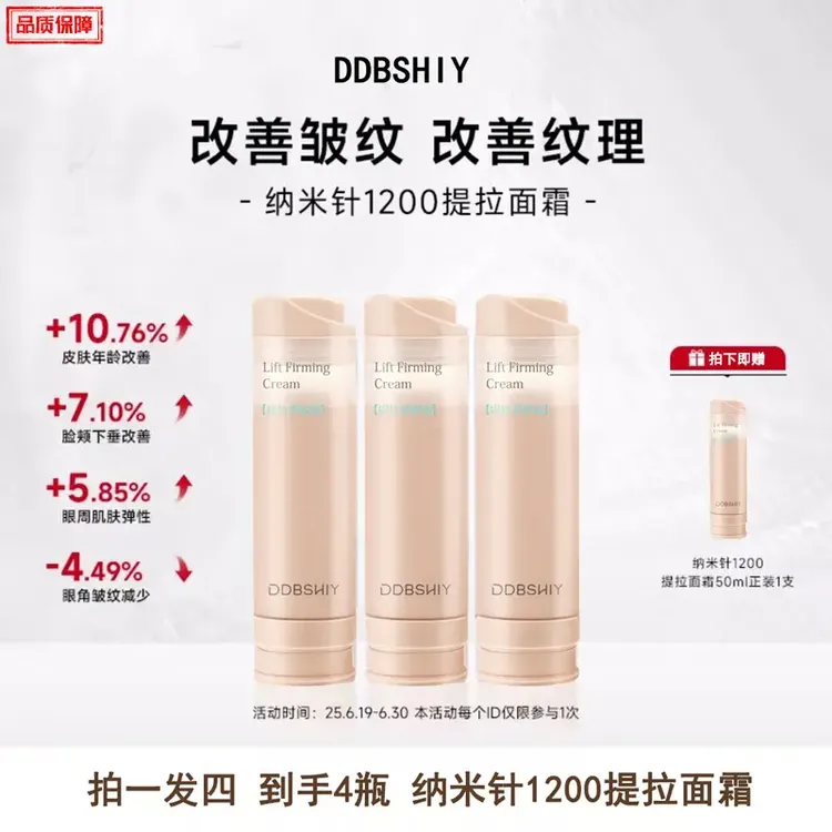 【妙妙专属】DDBSHIY纳米针1200提拉面霜紧致滋润肌肤保湿面霜50ml