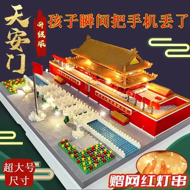 天安门积木拼装8-16岁男生正版玩具中国建筑模型益智力拼图高难度