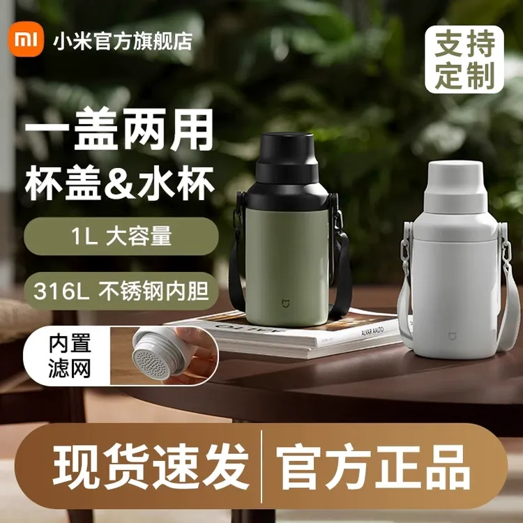 小米保温杯大肚杯大容量1L超大户外保温泡茶杯子企业定制水杯