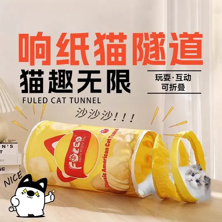 猫隧道钻洞玩具猫咪玩具响纸发声猫钻洞通道迷宫宠物自嗨解闷用品