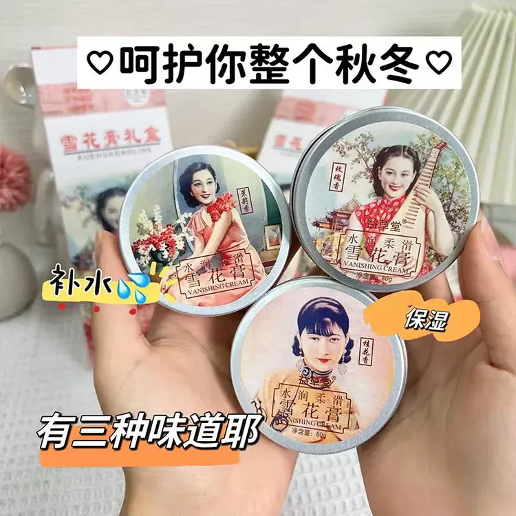 【国货之光】益草堂老上海雪花膏补水润肤霜温和配方面霜礼盒