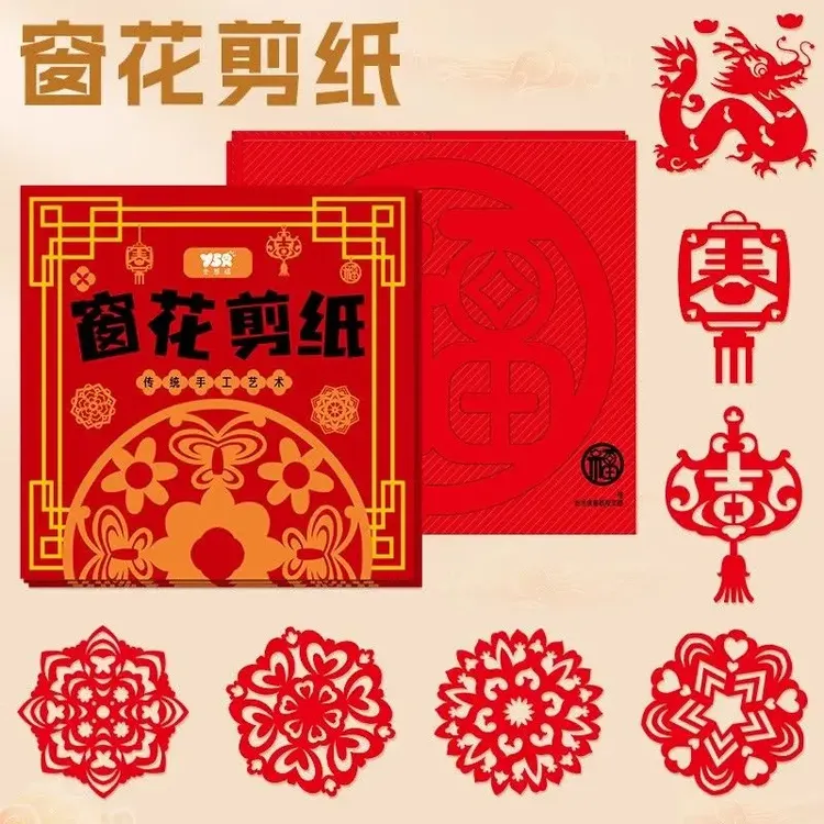 2026新年儿童手工diy窗花剪纸套装半成品传统民俗中国风图案底稿商品图