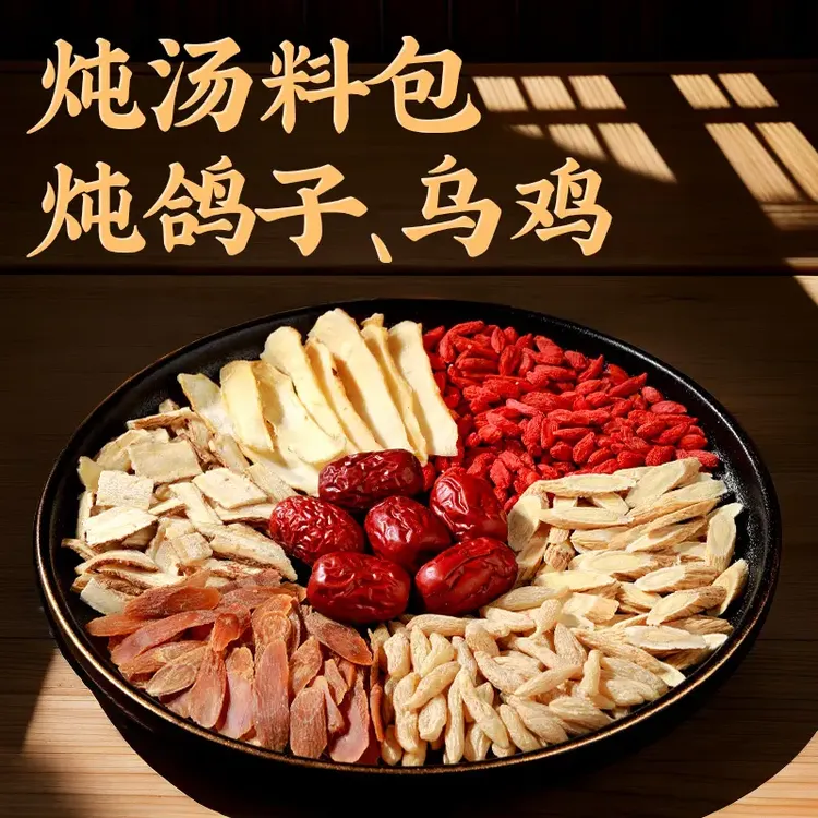 炖鸽子汤食材包汤料包红参枸杞黄芪炖汤料包高品质煲汤营养