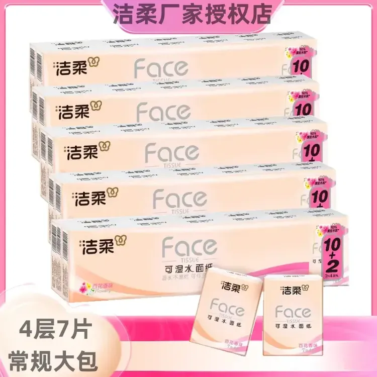 洁柔手帕纸百花香纸巾可湿水面巾纸随身餐巾纸小包纸面巾纸小包