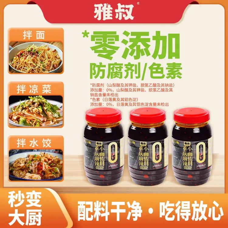 重庆小面调料不含防腐剂色素非遗工艺麻辣拌菜方便美食独立包装