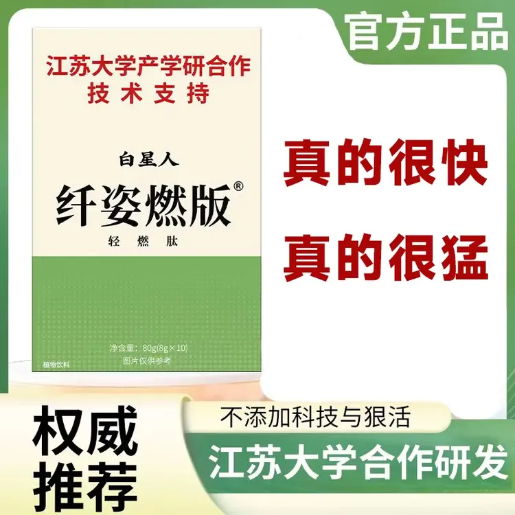 【正版江苏大学产学研合作研发】白星人纤姿燃版胶原蛋白白芸豆绿茶