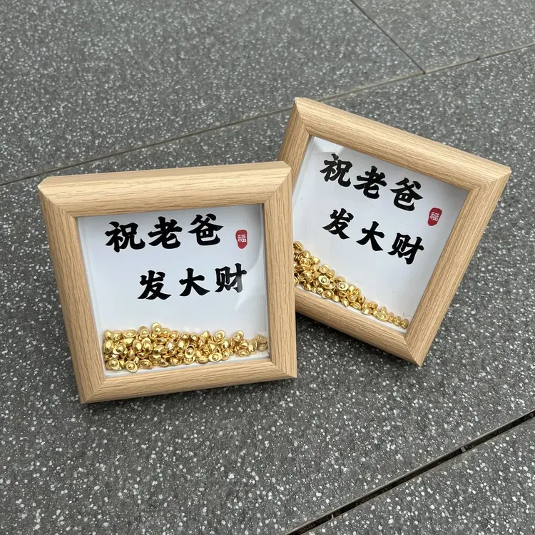 父亲节金元宝相框木质发大财创意摆件diy送爸爸的礼物个人用品