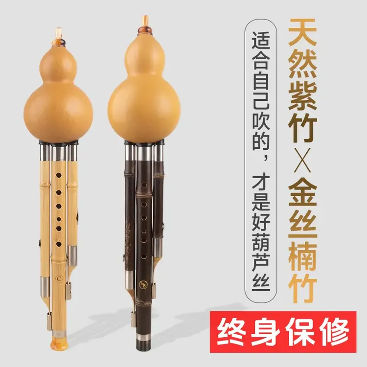 天然紫竹素葫芦丝降b调适合成人c调初学零基础无雕刻演奏生态葫芦