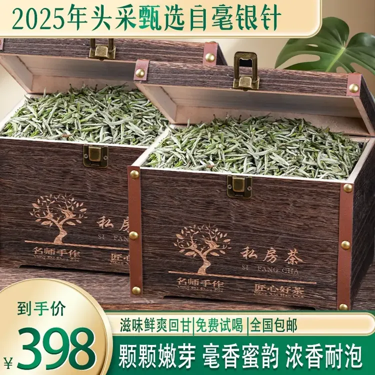 【顺丰】头采甄选白毫银针白茶新茶 颗颗嫩芽