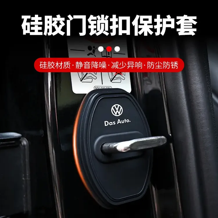 大众专用门锁扣盖朗逸速腾迈腾宝来高尔夫POLO汽车门锁减震保护套