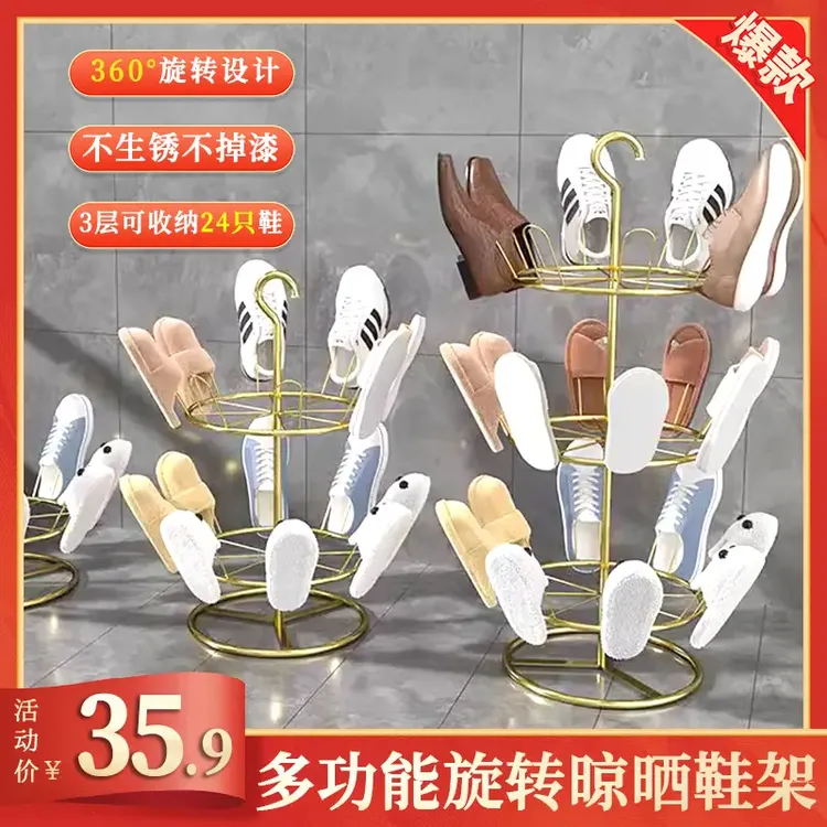 【全新升级】360°旋转晾鞋架室外阳台家用拖鞋挂多功能挂鞋落地