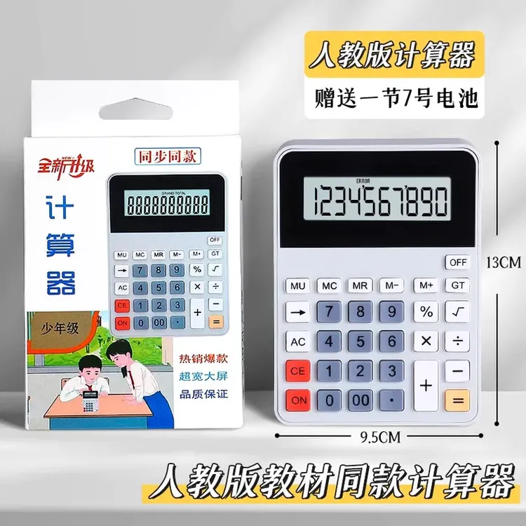 人教版计算器课本同款学生专用小学四年级学习数学分数课本同步计