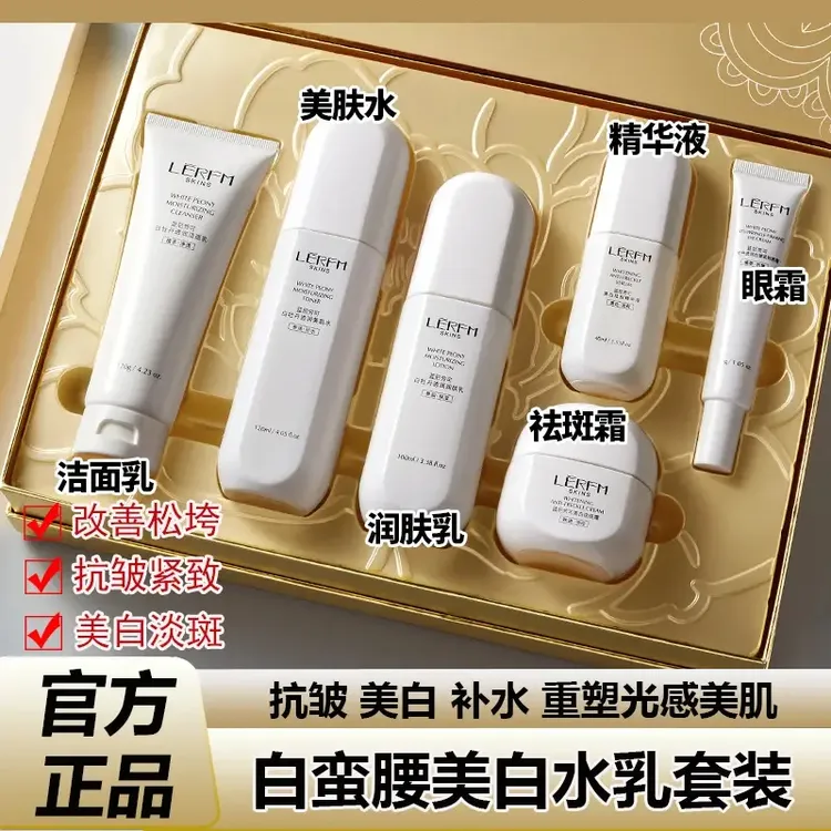 【官方正品】法国白蛮腰护肤礼盒套装美白水乳套装紧致淡斑提亮肤色