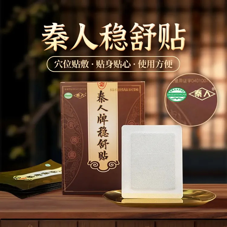 【秦人牌】全身可贴颈椎贴颈椎热敷贴富贵热敷膏药贴艾灸贴肩颈周包