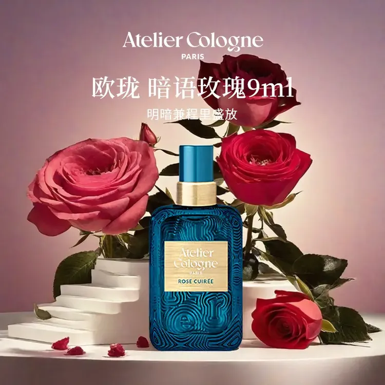 Atelier Cologne/欧珑赤霞橘光无极乌龙珐琅橘木9ml香水推荐