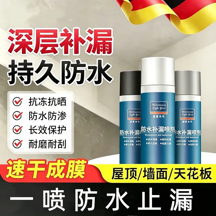 【新品上市】防水补漏喷雾用于屋顶外墙裂缝堵漏室内外通用商品图