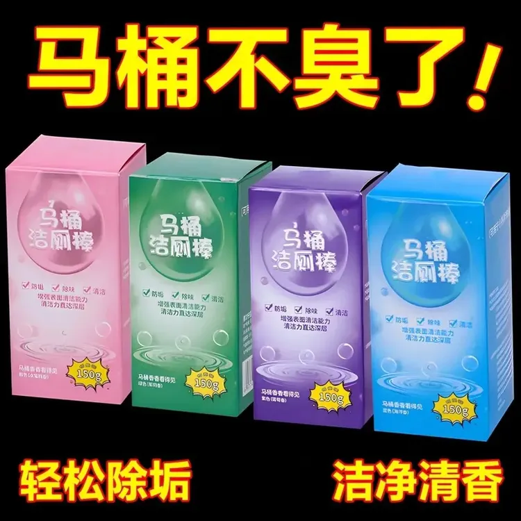 【新人福利】马桶洁厕棒除垢去黄渍抑菌留香洁厕剂洁厕凝胶清洁棒