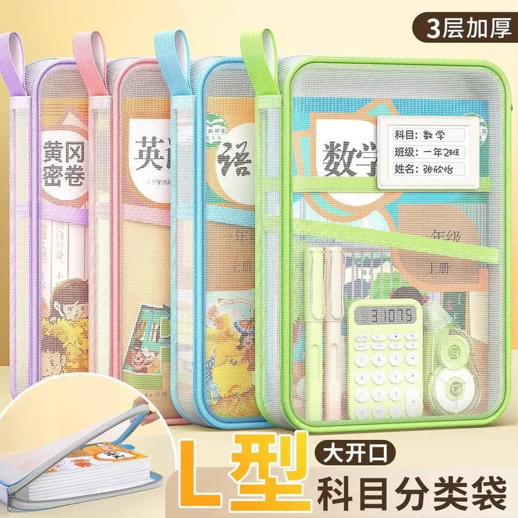 【开学特惠】耐磨三层L型科目分类袋文件袋科目袋书本试卷收纳袋