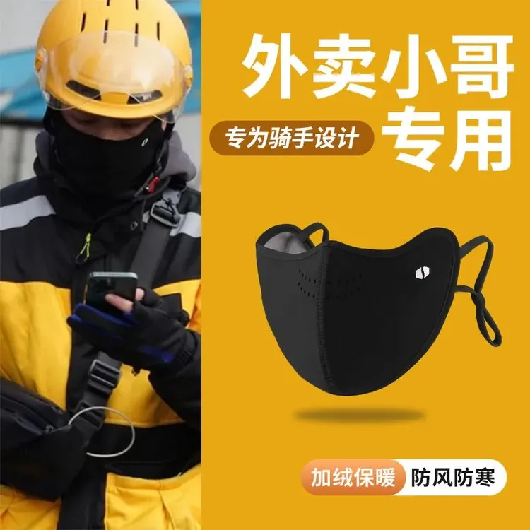 圣铭外卖骑手专用保暖口罩男秋冬季防风防寒护脸面罩女骑行电动车
