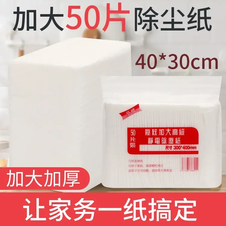家用静电除尘纸宠物毛发清洁纸无纺布拖地头发干湿两用去灰无尘纸