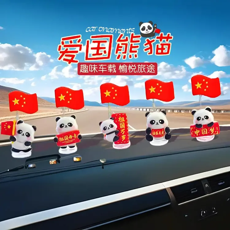 车载爱国熊猫红旗装饰车内中控台红旗摆件办公电脑摆件电动车装饰