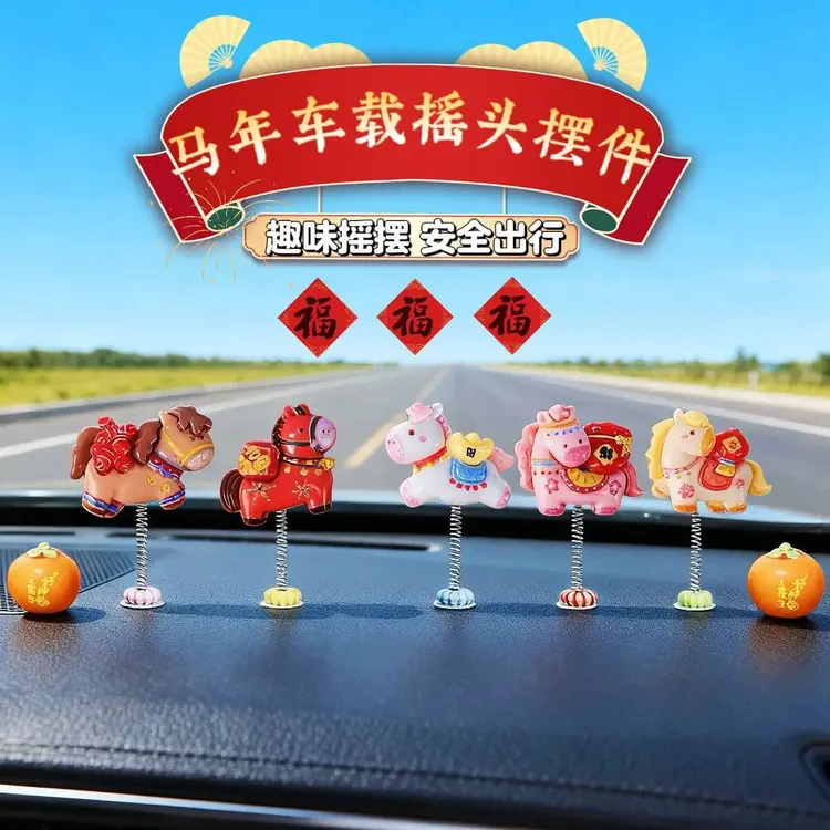 2026新款马年可爱车载摆件摇摆卡通吉祥物汽车内中控台祝福装饰品