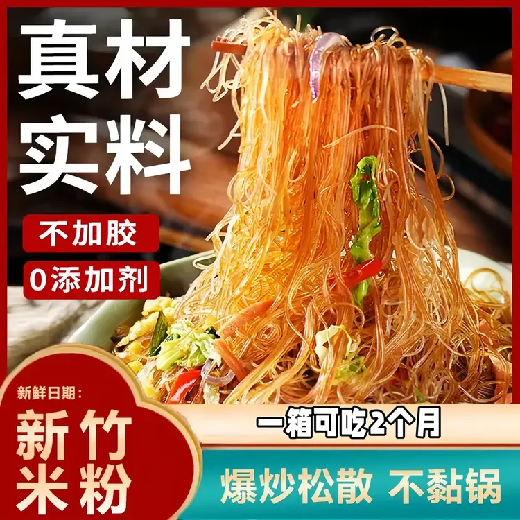 【厂家直销】新竹米粉正宗炒米粉粉丝酸辣粉细米粉真材实料速食美味