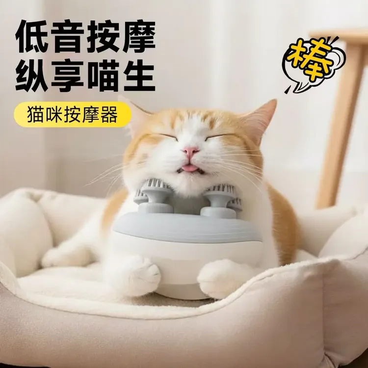 猫咪按摩器自动蹭痒器挠痒痒小猫咪头部按摩仪电动猫玩具居家日用