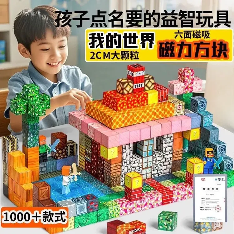 MC我的世界磁力方块3-6岁益智拼图2025新款儿童礼物拼装周边游戏
