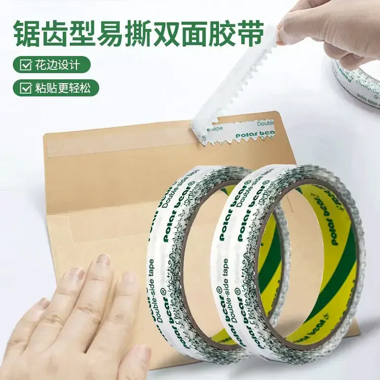 锯齿型易撕双面胶带家用胶粘用粘胶带强力易揭带切割器多功能胶带
