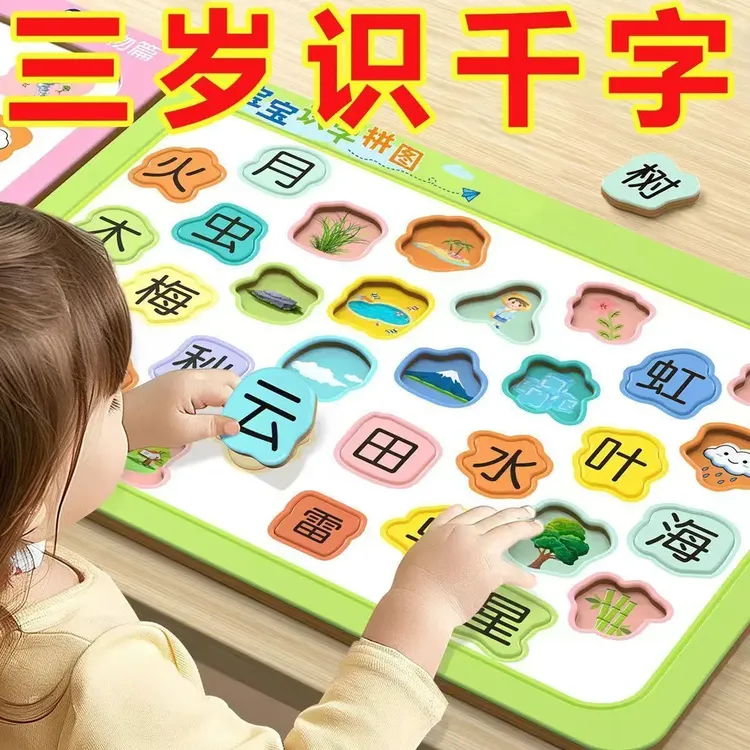 儿童识字拼图3到6岁幼儿早教宝宝识字看图板小孩智力汉字卡片入门