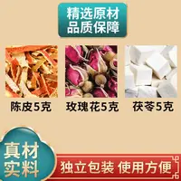 陈皮玫瑰花茯苓各5g克组合正品原材料独立包装煮水泡茶喝代茶饮