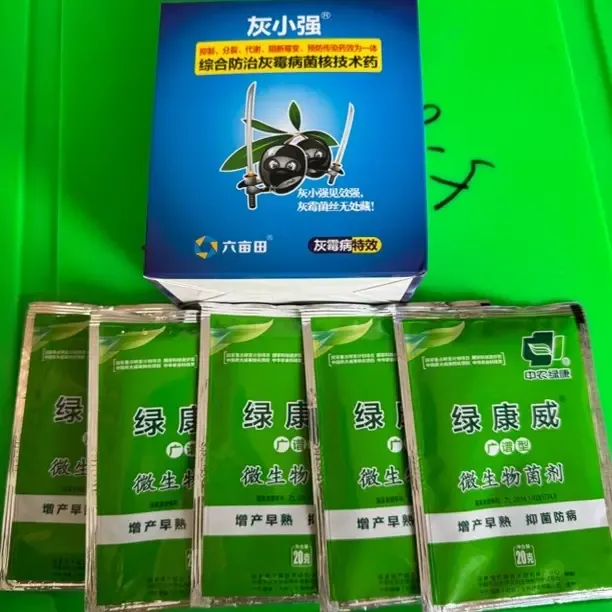 灰霉➕早疫（一套5-8桶水）