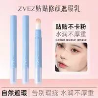 ZVEV贴贴乳遮瑕液笔脸部提亮泪沟遮瑕膏水润服帖不油腻遮盖斑点女