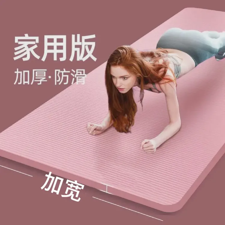 瑜伽垫加厚10/15/20mm初学者加宽加长男女地垫锻炼防滑家用跳操垫
