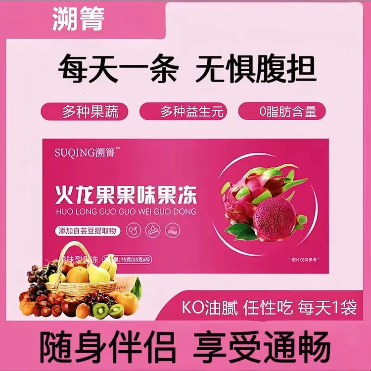 【升级加强】溯菁火龙果果味果冻酵素白芸豆果蔬轻食加强版大餐救星