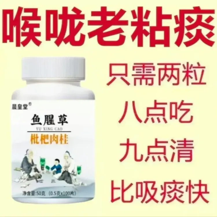 【一粒化痰】痰多浓厚难咳出鱼腥草枇杷肉桂陈皮罗汉果甘草清痰
