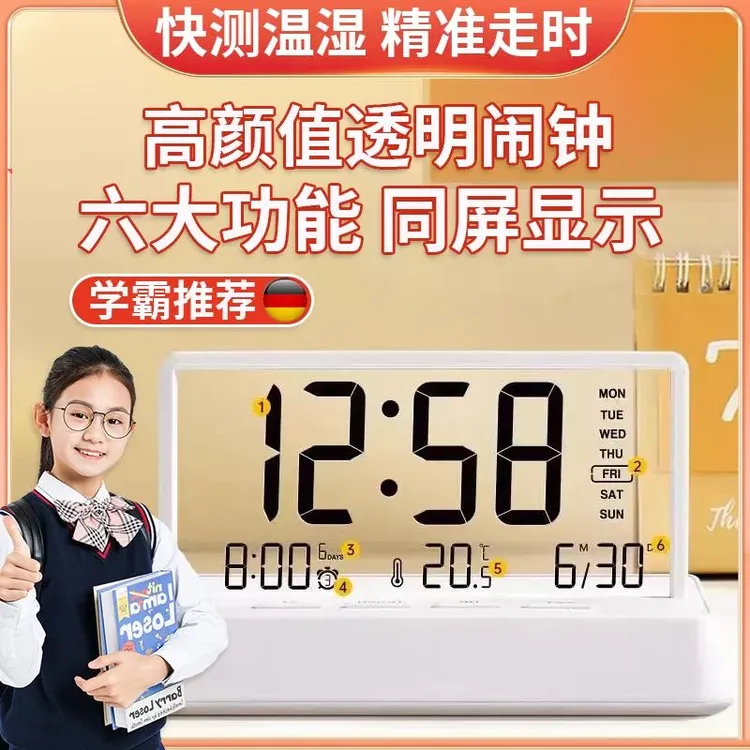 德国高精准闹钟大屏幕数显温度计学生专用2025新款多功能起床神器