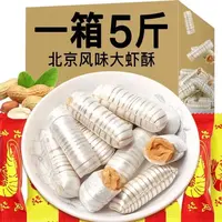 高途专属【发1袋】大虾酥酥糖酥心糖糖果喜糖传统糖果年货