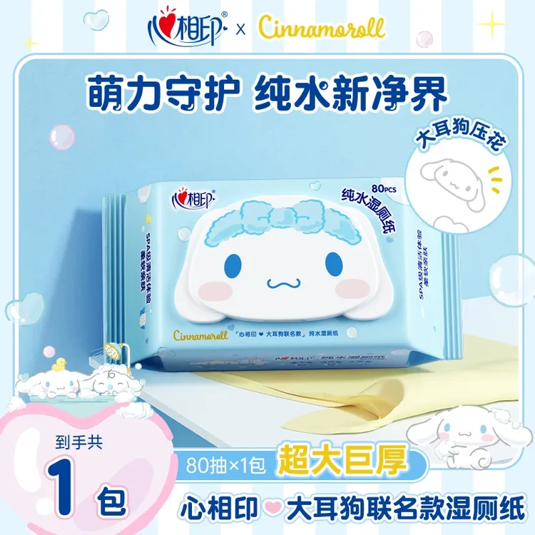 心相印纯水湿厕纸三丽鸥联名款擦屁股湿巾母婴家用可冲散80抽1包D