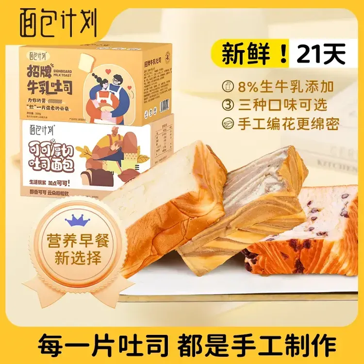 面包计划手工厚切吐司面包早餐面包好吃手撕牛乳面包片零食整箱