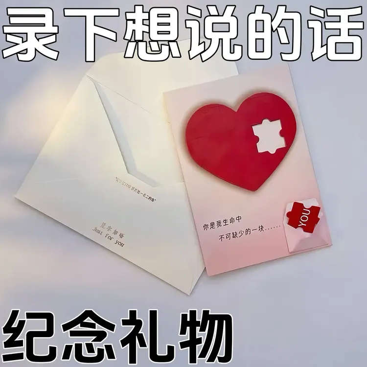 【七夕礼物】情人节七夕节仪式感表白信封发光藏字爱心拼图录音贺卡