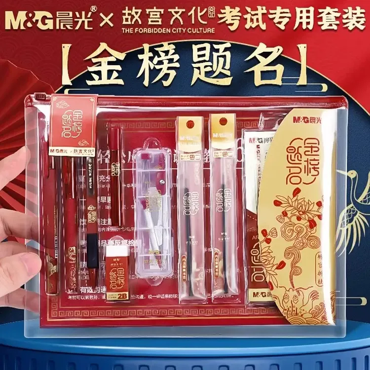 晨光考试福袋孔庙祈福文具套装考试2b橡皮专用中考必备用品全套装