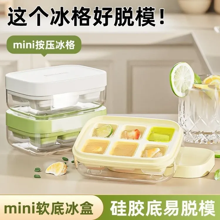迷你按压冰格家用制冰模具带盖储冰按压制冰盒冷冻自制冰块盒