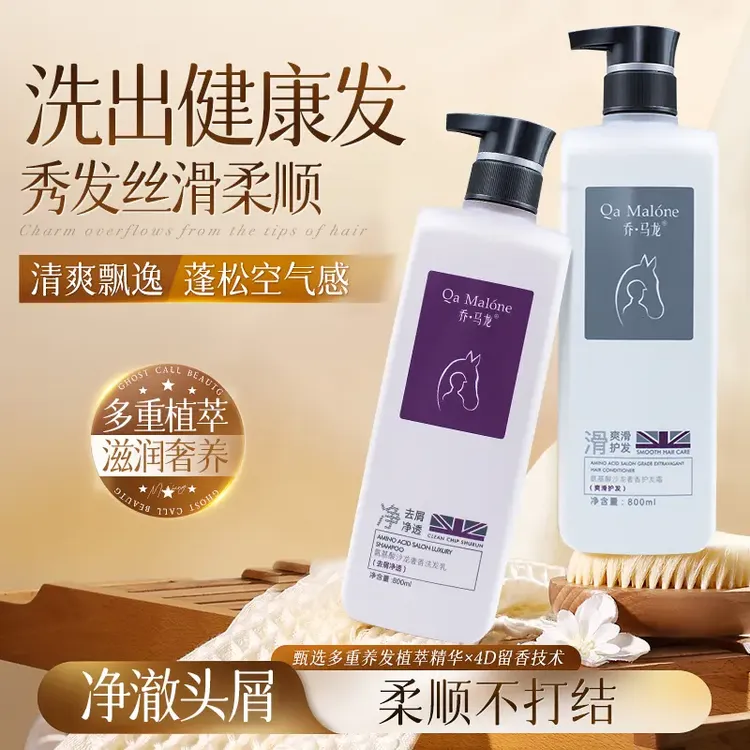 正品乔马龙洗发水露氨基酸持久留香去屑止痒控油滋润修护毛躁顺滑