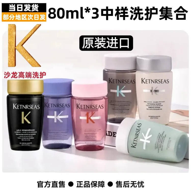 KETNRSEAS洗发水80ml白金赋活黑钻根源双重控油蓬松滋养去屑柔顺