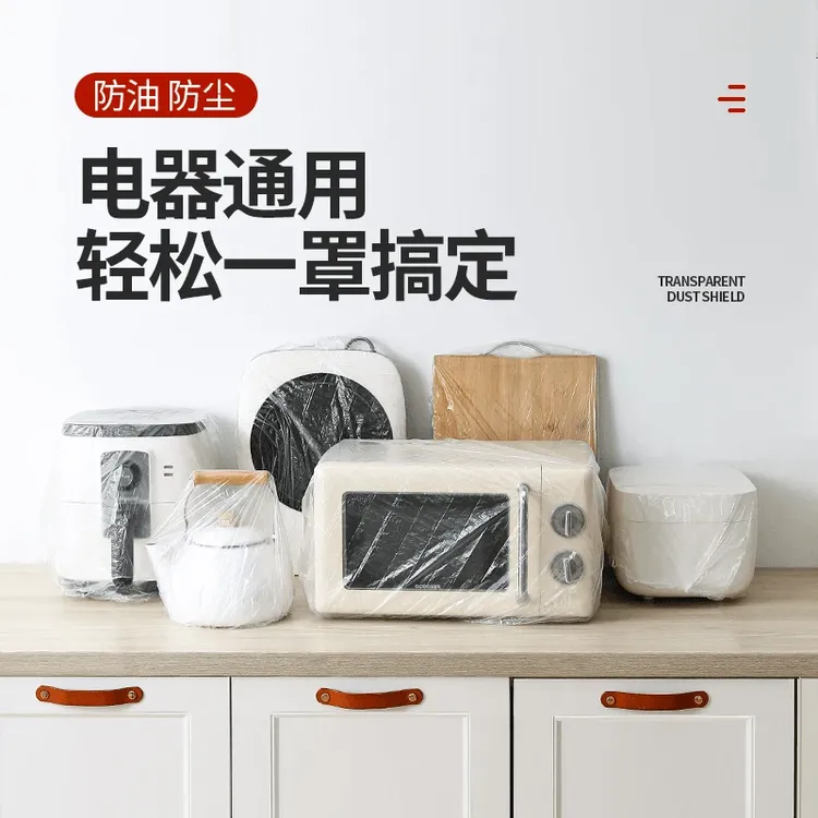 【全国新疆包邮】一次性防尘罩加大加厚防霉防潮电饭煲锅具厨房电器