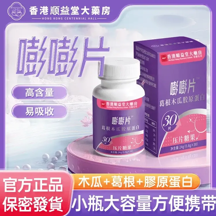 【田老师】香港大薬房胶原蛋白嘭嘭片植物萃取-2