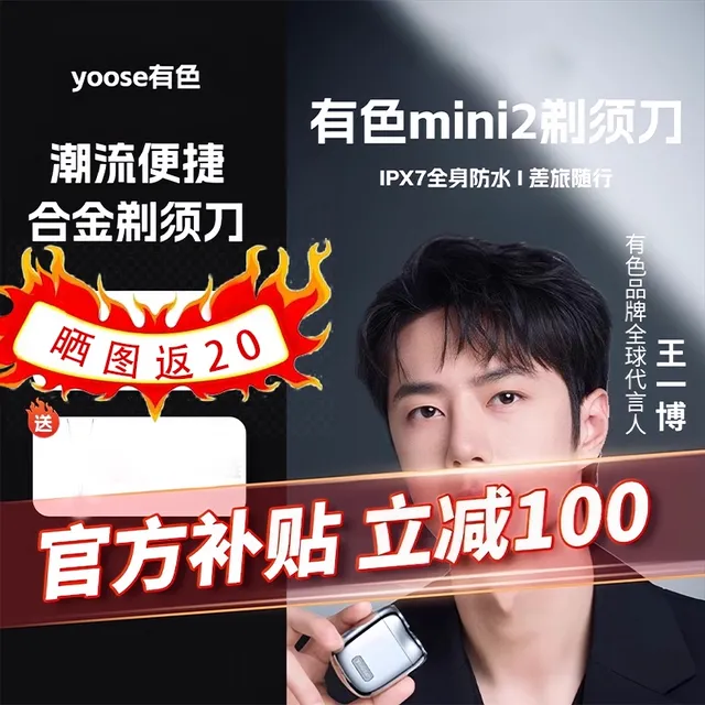 yoose有色Mini2.0剃须刀2025新品便携迷你电动剃须刀送男友礼物