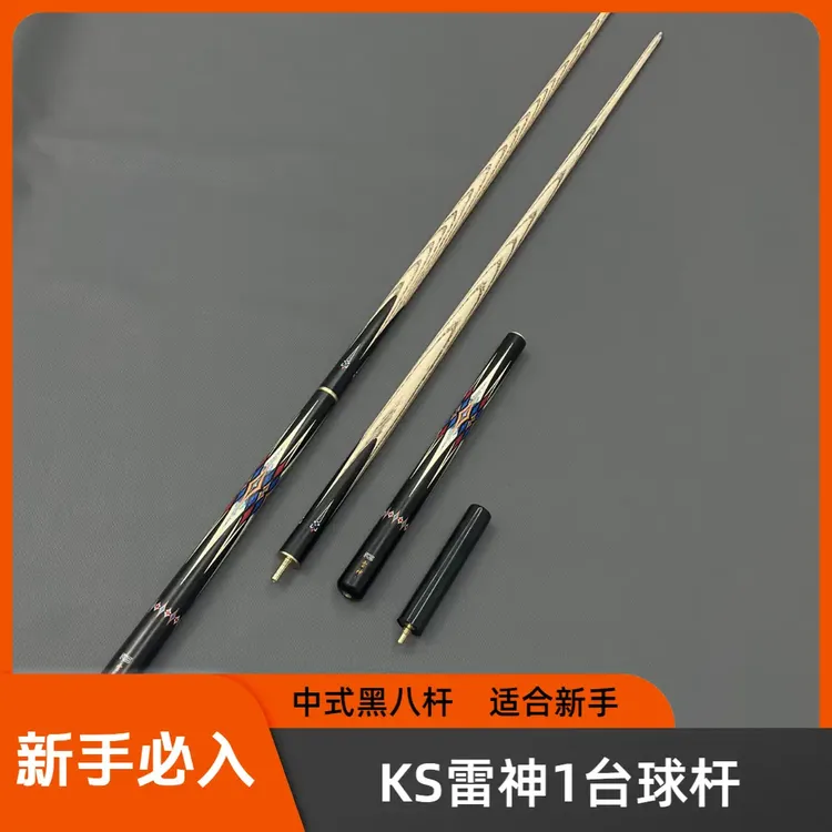 KS【618好物节！】雷神1台球杆新手入门级小头杆中式黑八斯诺克专用